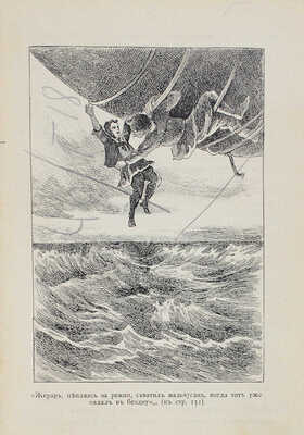 Лори А. Лазурный гигант / Пер. с фр. К. Гумберт. СПб.: Изд. П.П. Сойкина, [1904].